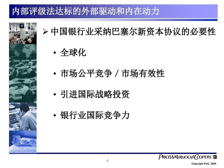 巴塞尔新资本协议对中国银行业的影响_第5页