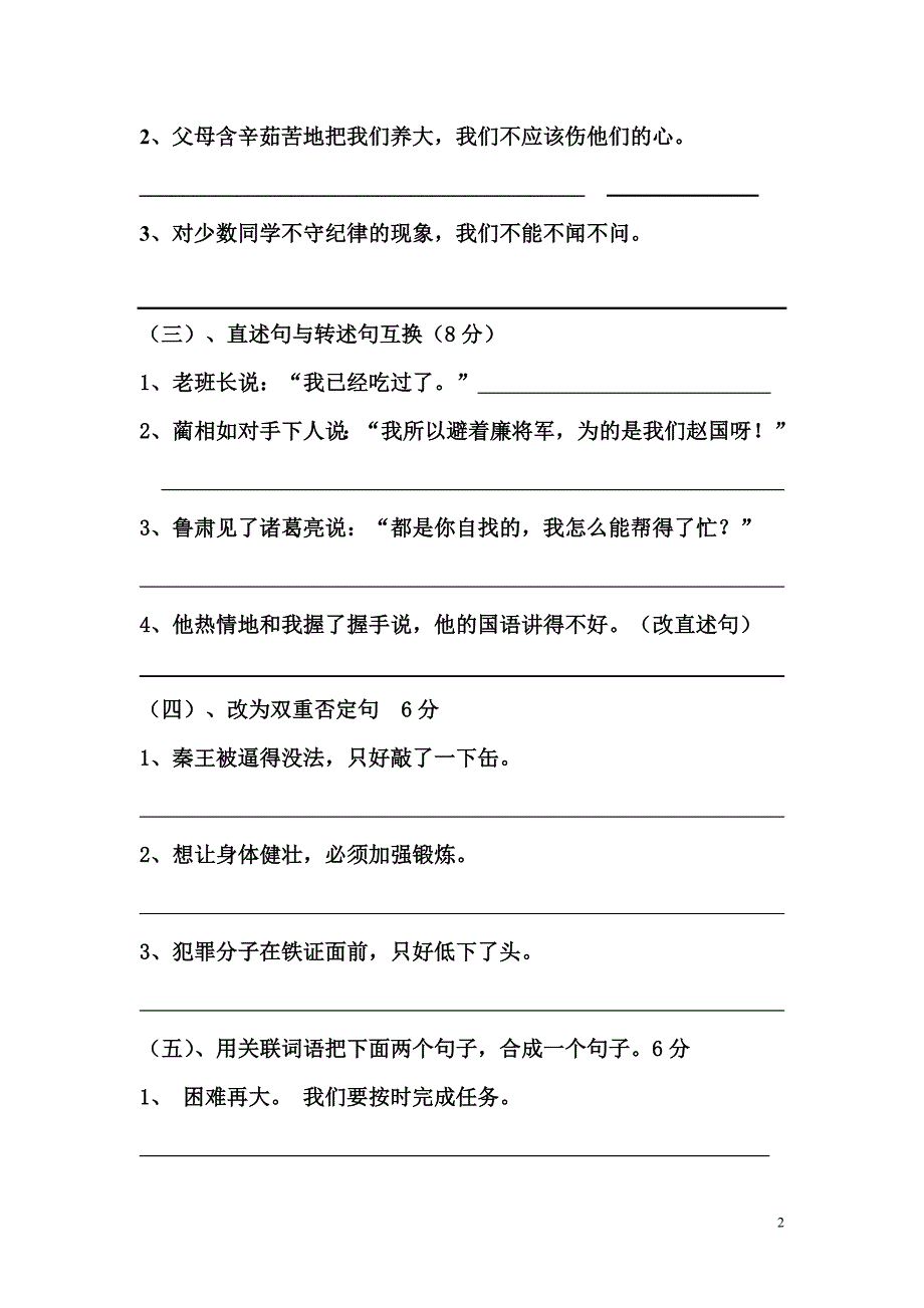 五年级语文上学期句子练习_第2页