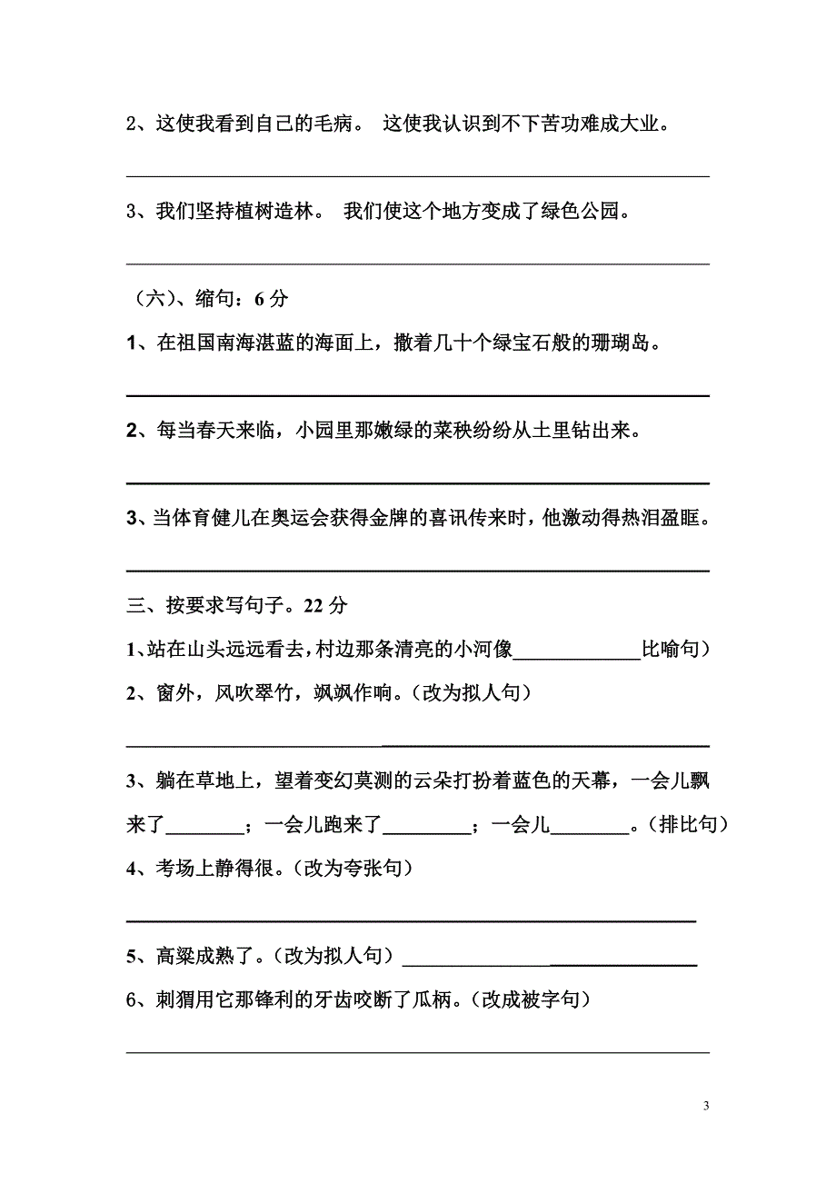 五年级语文上学期句子练习_第3页