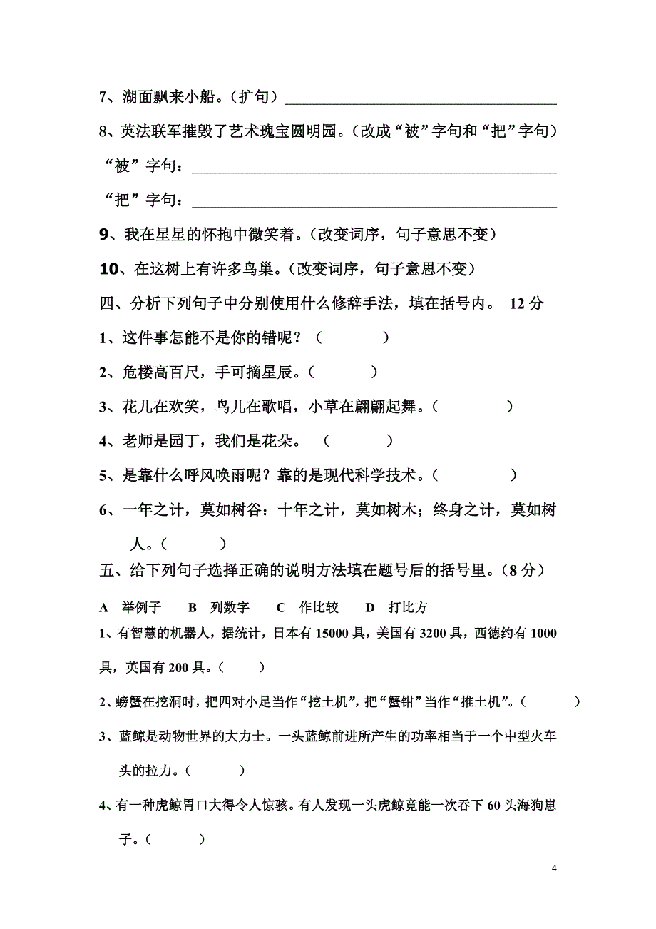 五年级语文上学期句子练习_第4页