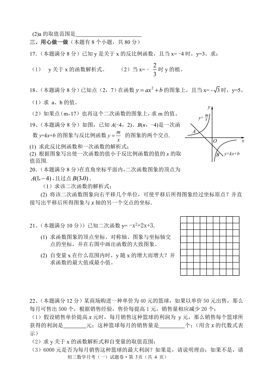 新星学校2009学年第一学期初三第二次数学月考试卷_第3页