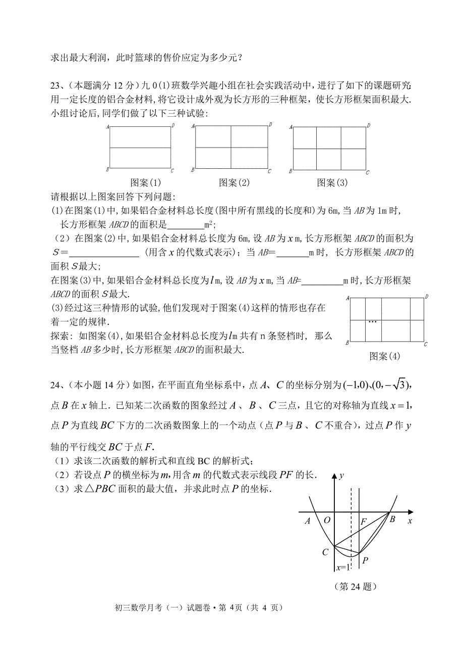 新星学校2009学年第一学期初三第二次数学月考试卷_第4页