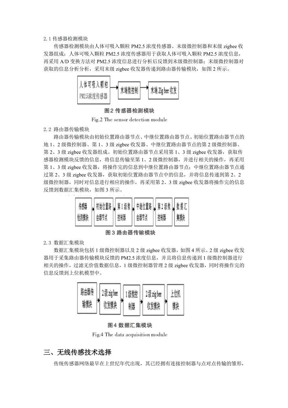 雾霾探测系统的无线传输_第3页