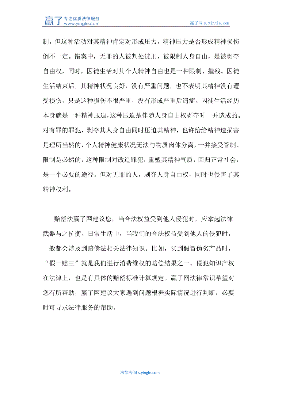 错案中刑事程序给被害人造成精神损害_第4页