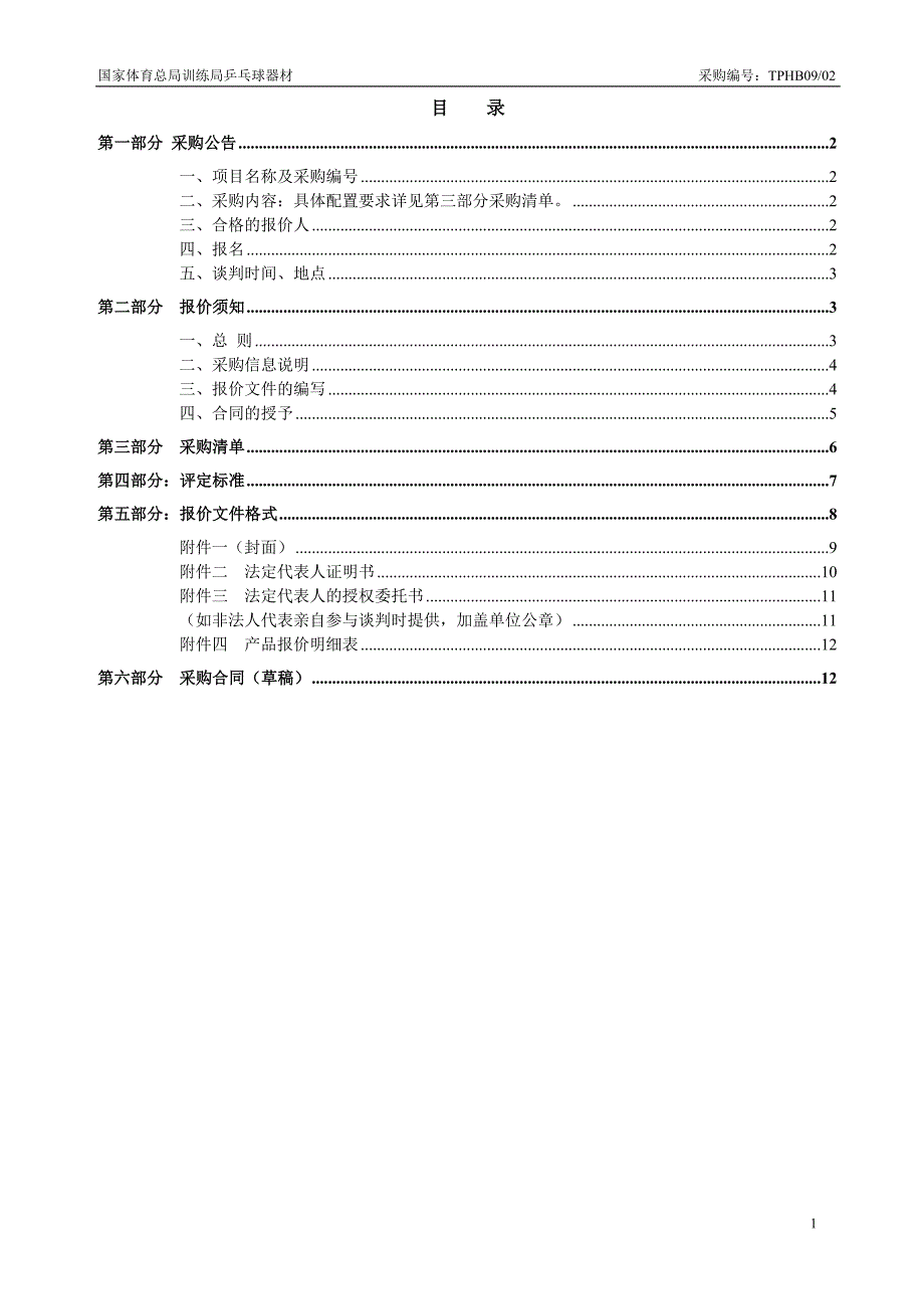 国家体育总局训练局乒乓球器材_第2页