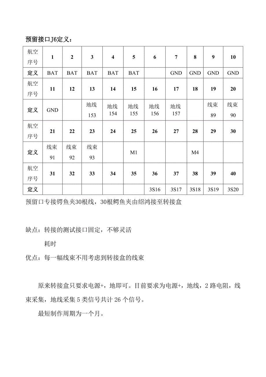 线束校验台转接盒方案_第5页