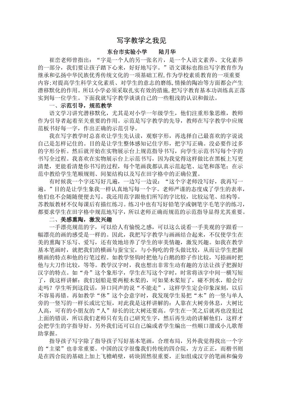 写字教学之我见_第1页