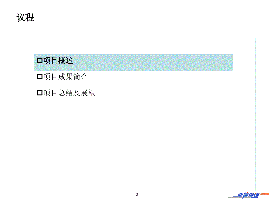 北京移动多渠道联动v02_第2页