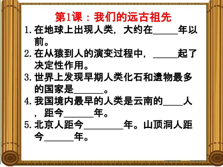 七年级上历史作业_第1页