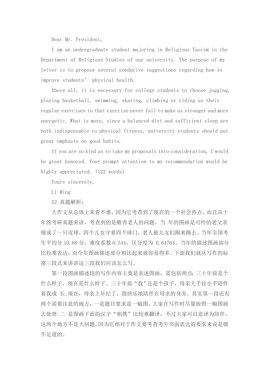 考研英语作文真题及范文_第2页