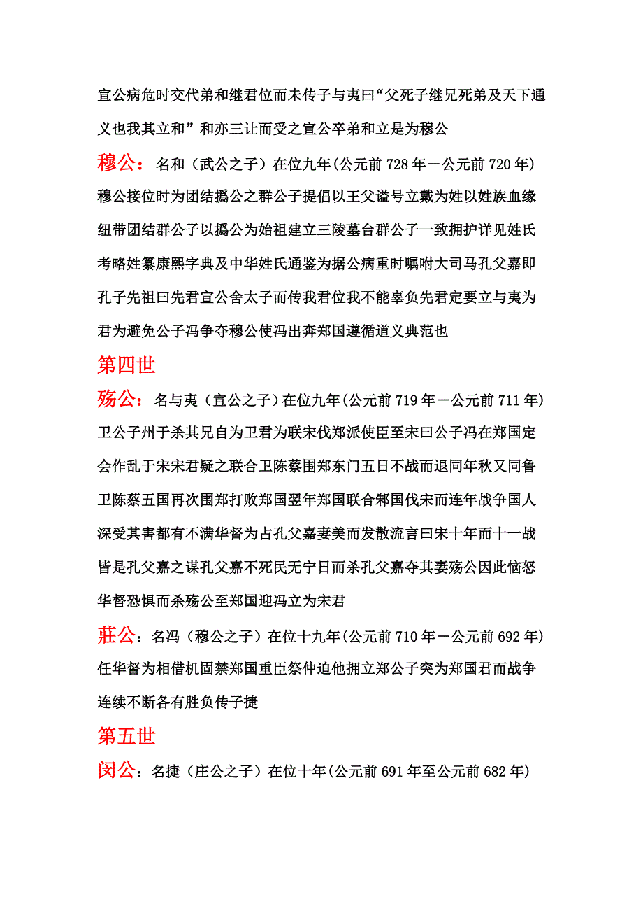 中华戴氏通鉴戴氏历代世系_第2页