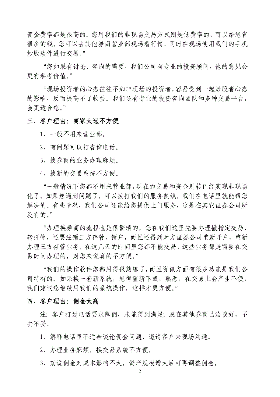 证券公司客户挽留话术_第2页