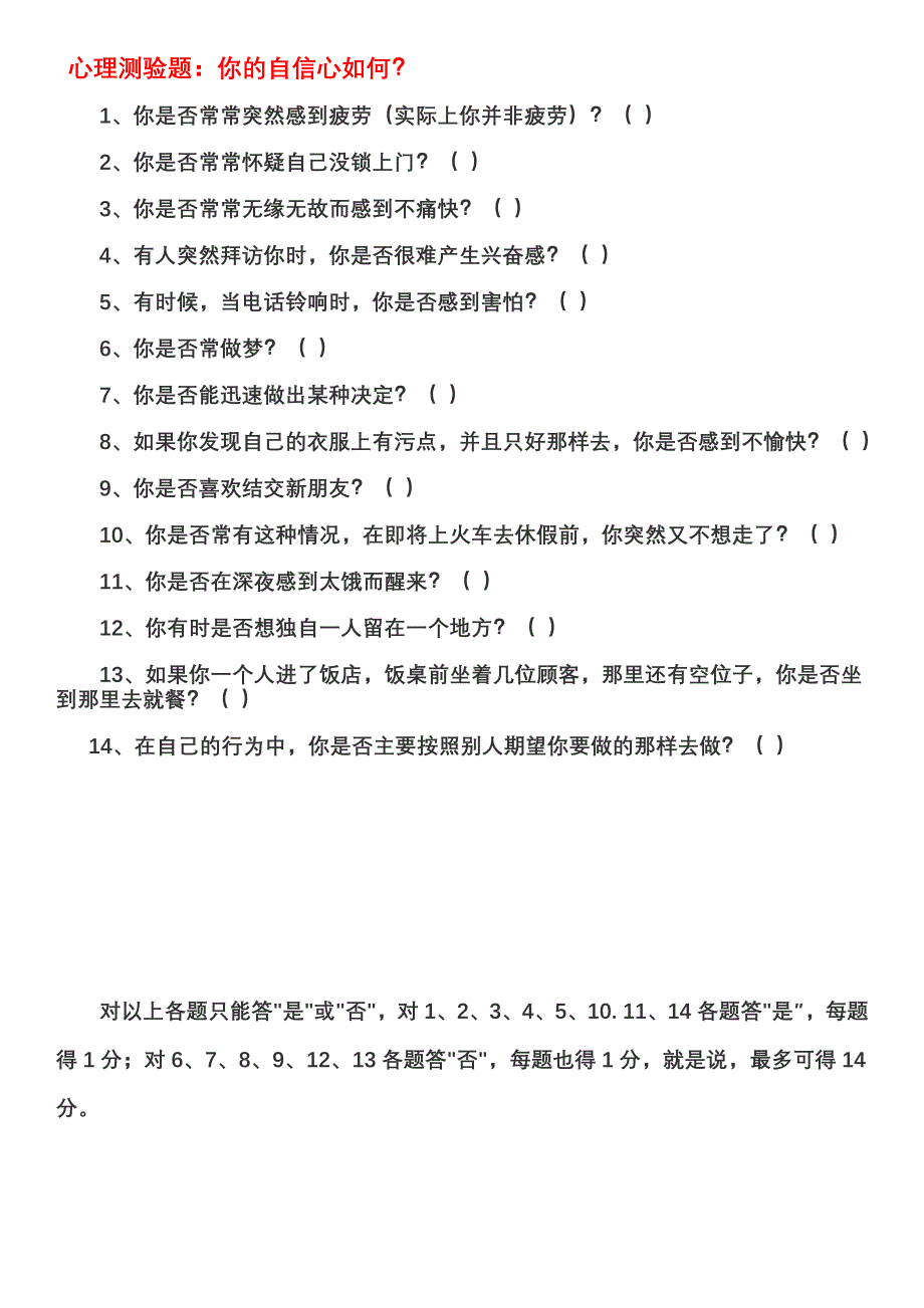 心理测验题——自信心如何_第1页