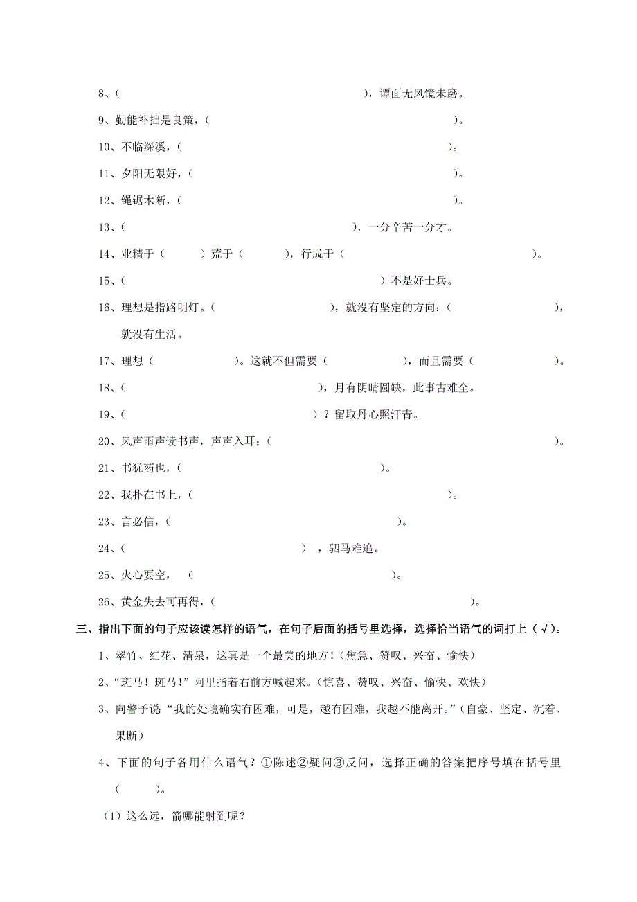 语文S版四年级语文上册专项复习句子_第2页