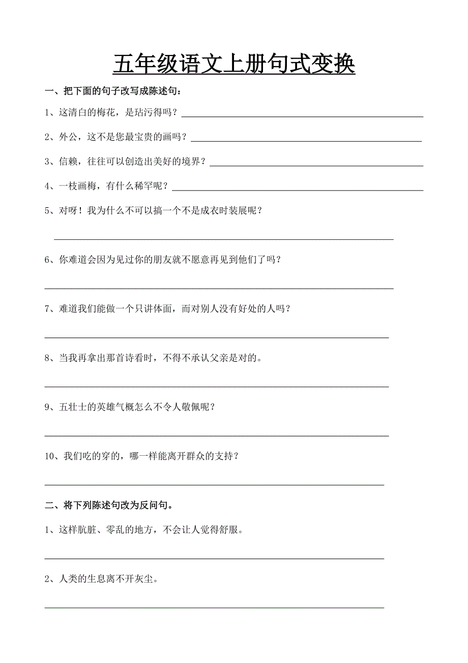 人教版五年级上册句子训练题_第1页