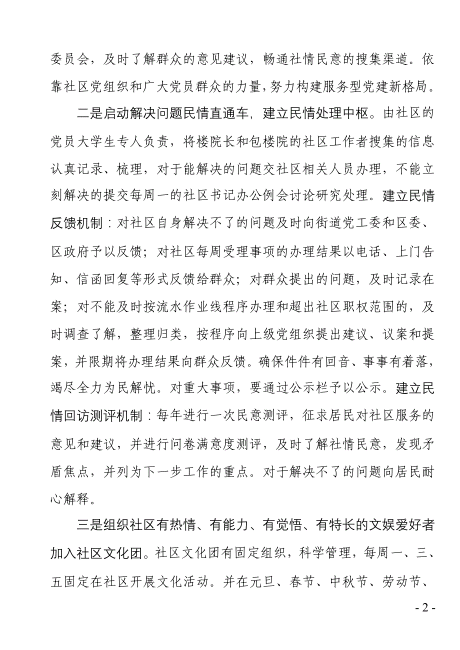 三联三建活动情况汇报_第2页