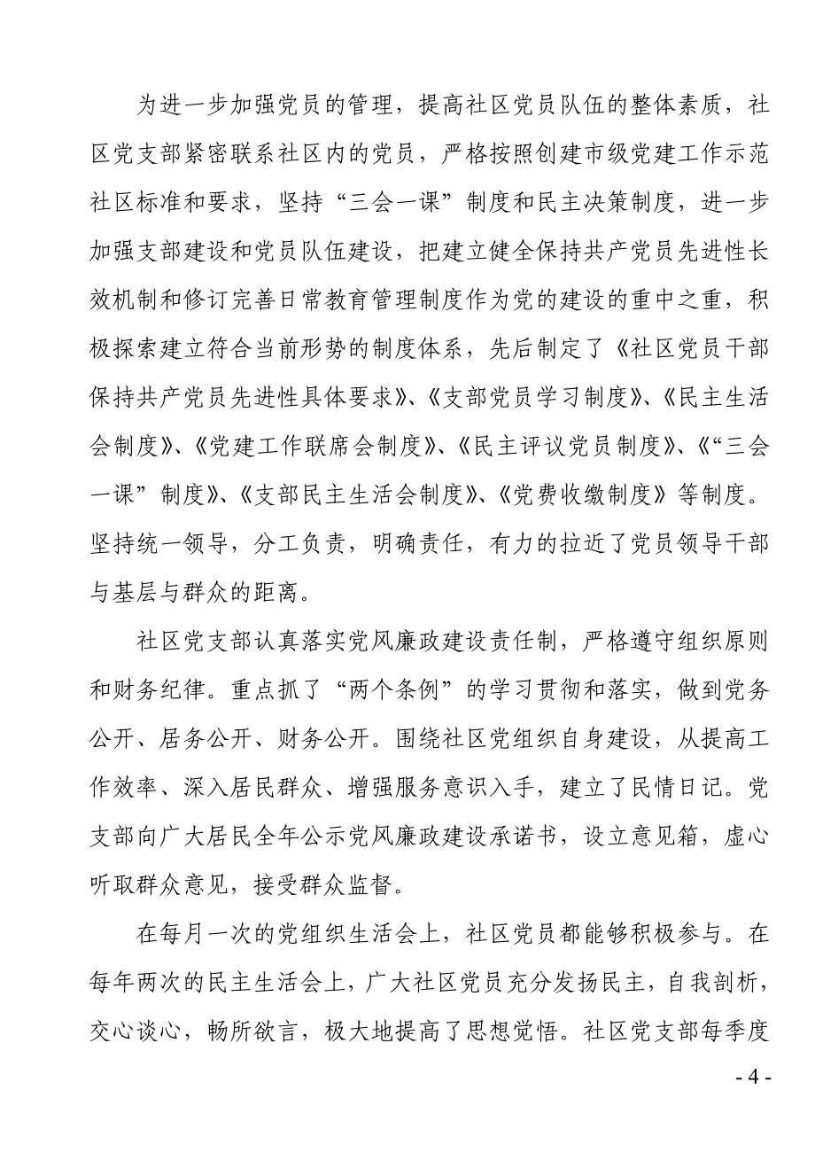 三联三建活动情况汇报_第4页