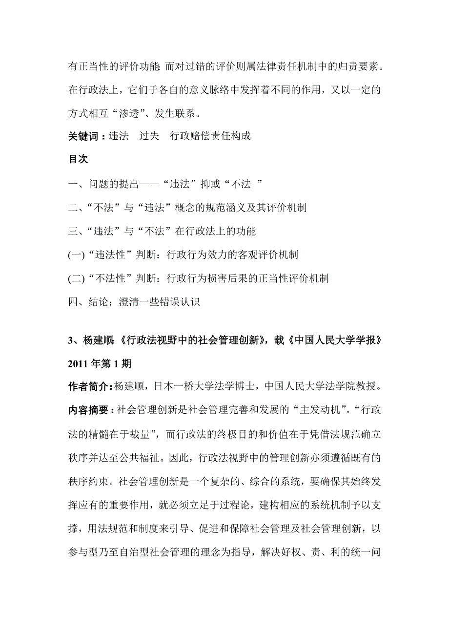 行政法学论文简介_第3页