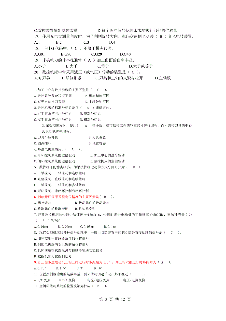 广技师数控期末_第3页