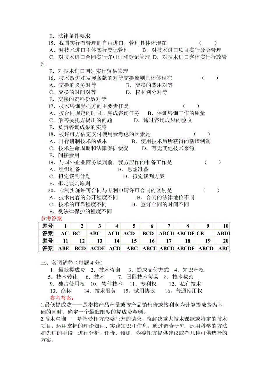 高中政治 第9部分国际技术贸易练习题_第4页