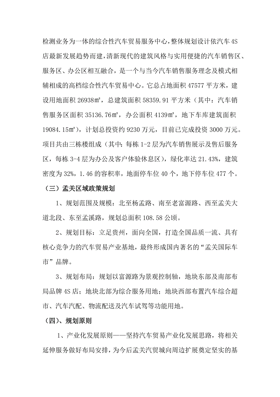 牛郎关华通汽车贸易服务中心投资可行性报告_第2页