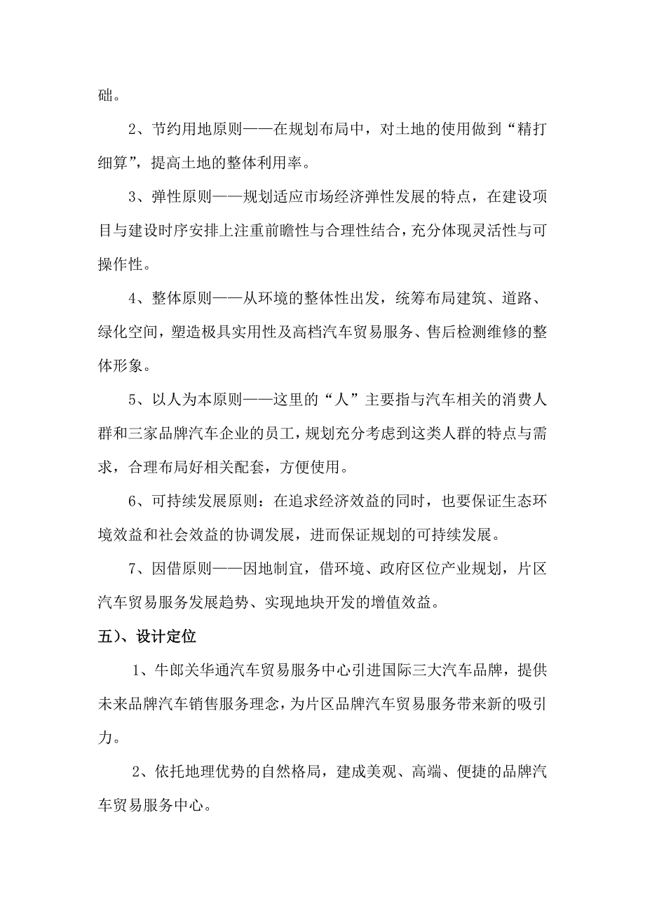 牛郎关华通汽车贸易服务中心投资可行性报告_第3页