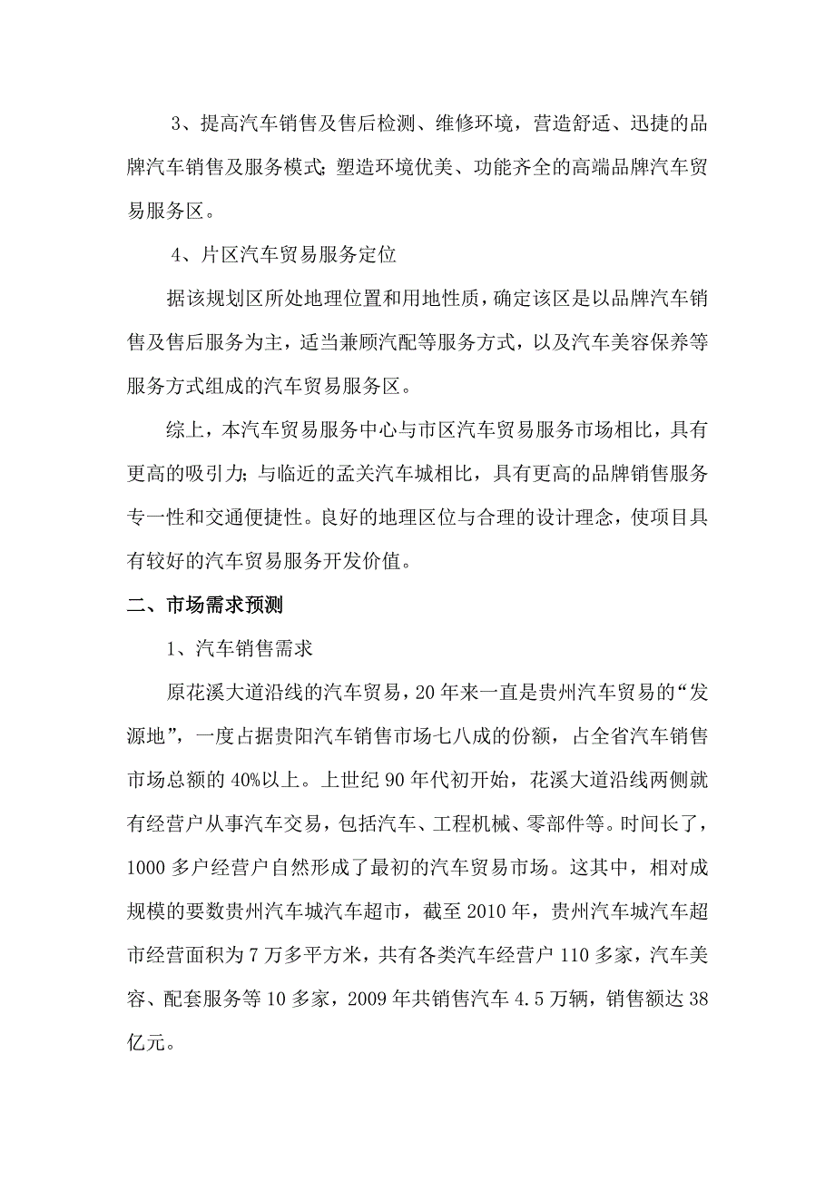 牛郎关华通汽车贸易服务中心投资可行性报告_第4页