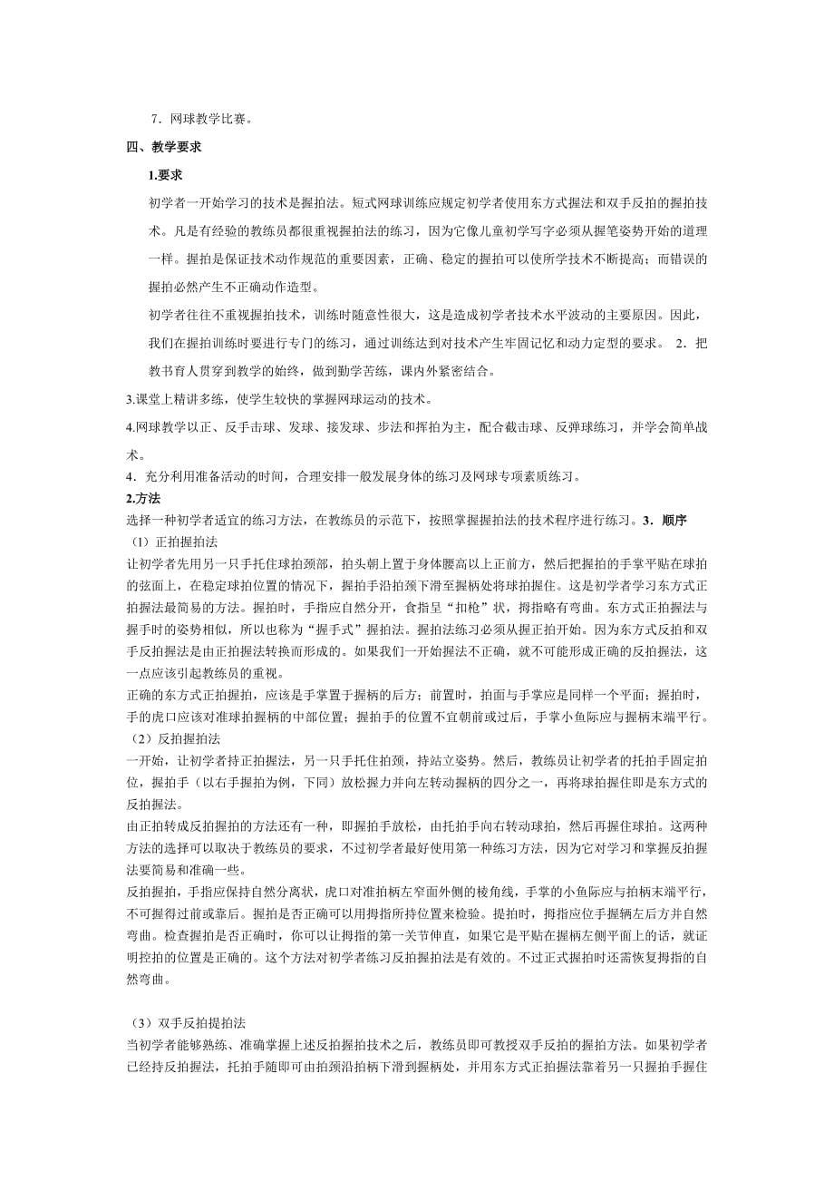 网球课教案2132_第5页