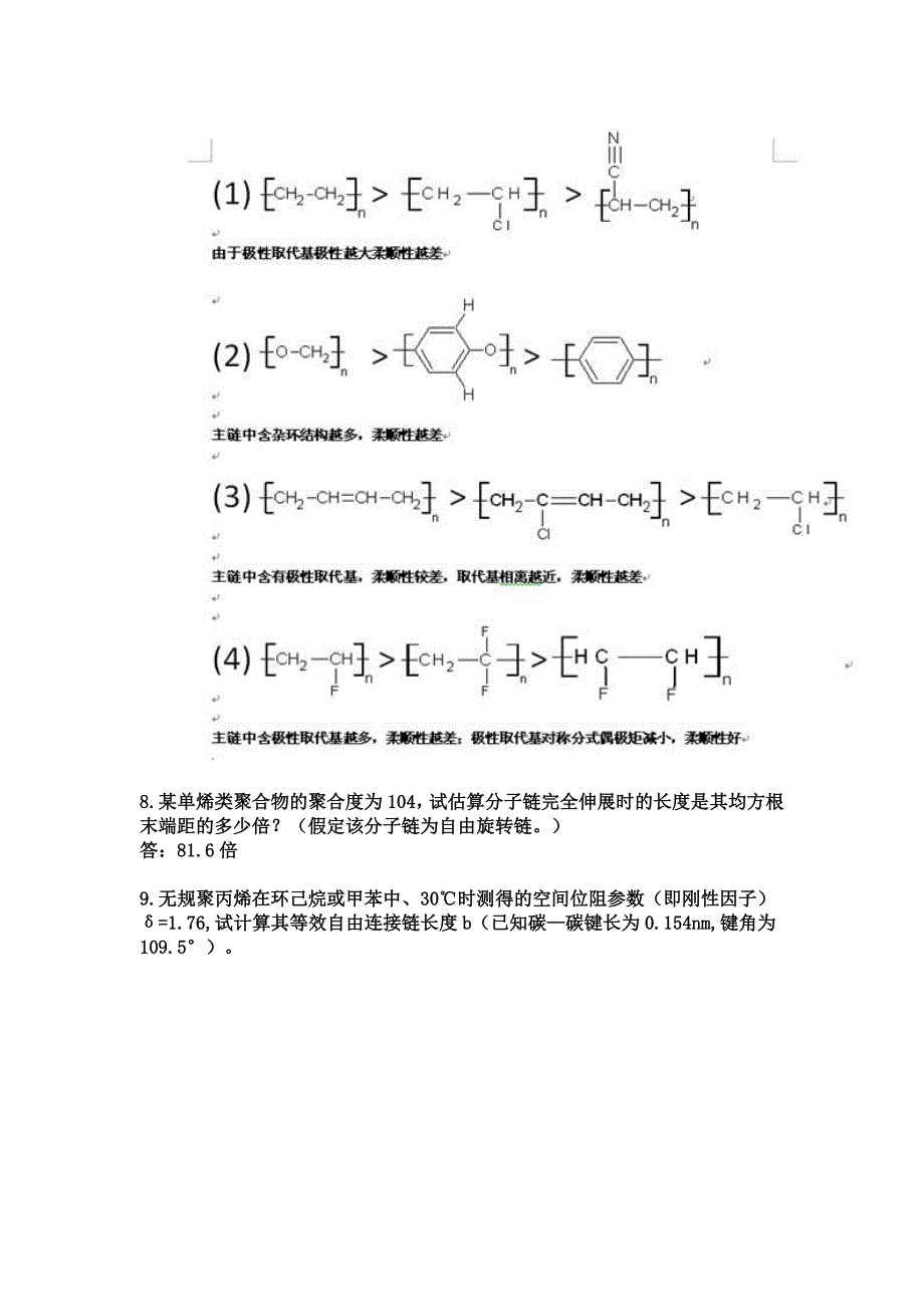 第三版_高分子物理课后习题答案(详解)[1]1_第3页