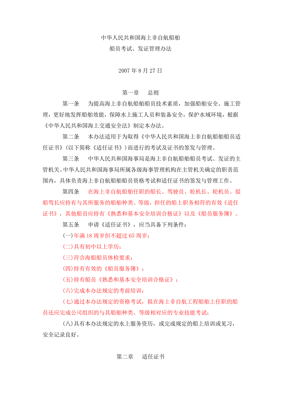 中华人民共和国海上非自航船舶_第1页