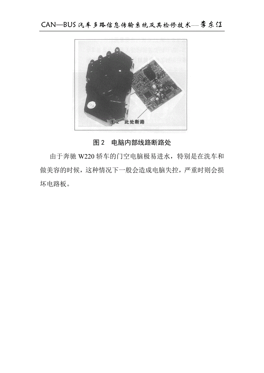 奔驰W220轿车CAN-BUS系统故障排除一例_第4页