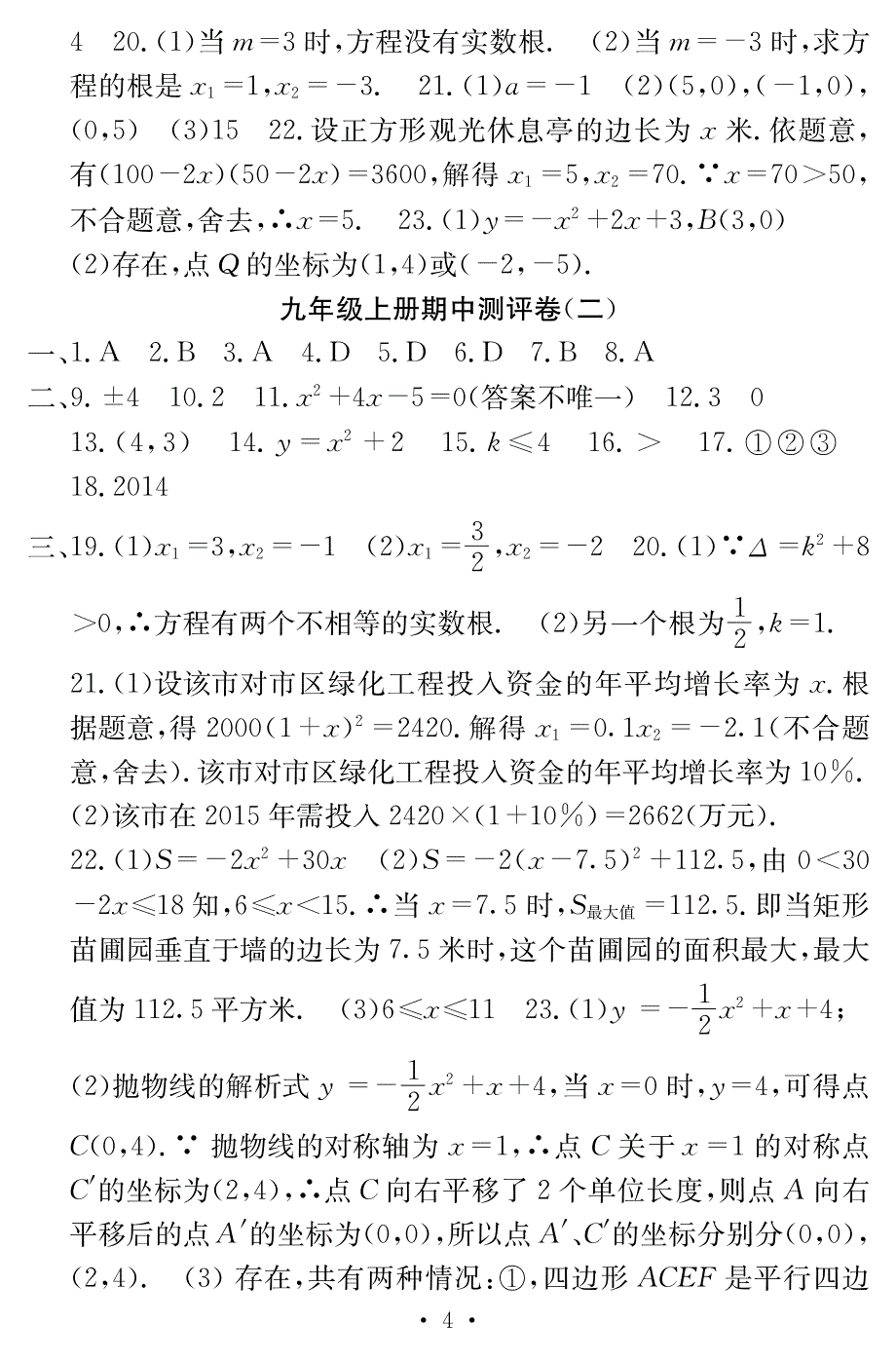 5大显身手九年级数学全答案_第4页