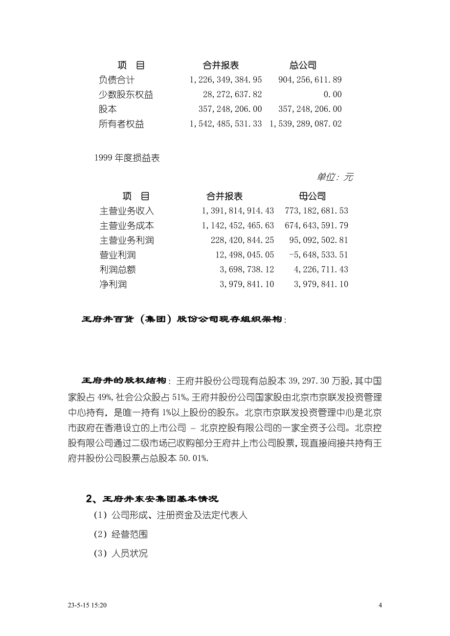 北京王府井东安集团有限公司重组_第4页