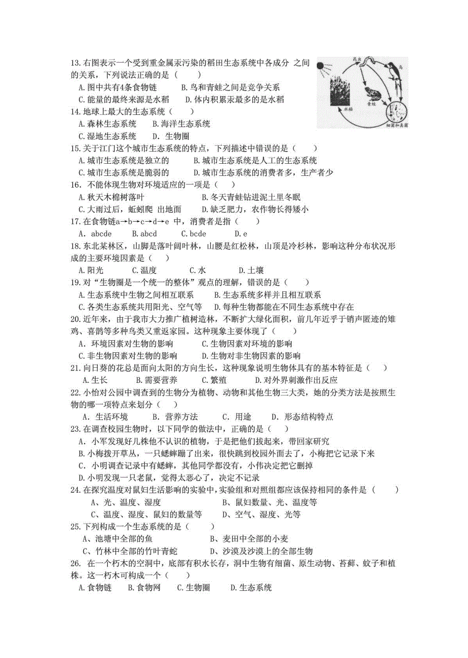 七年级生物上册第一单元复习卷_第2页