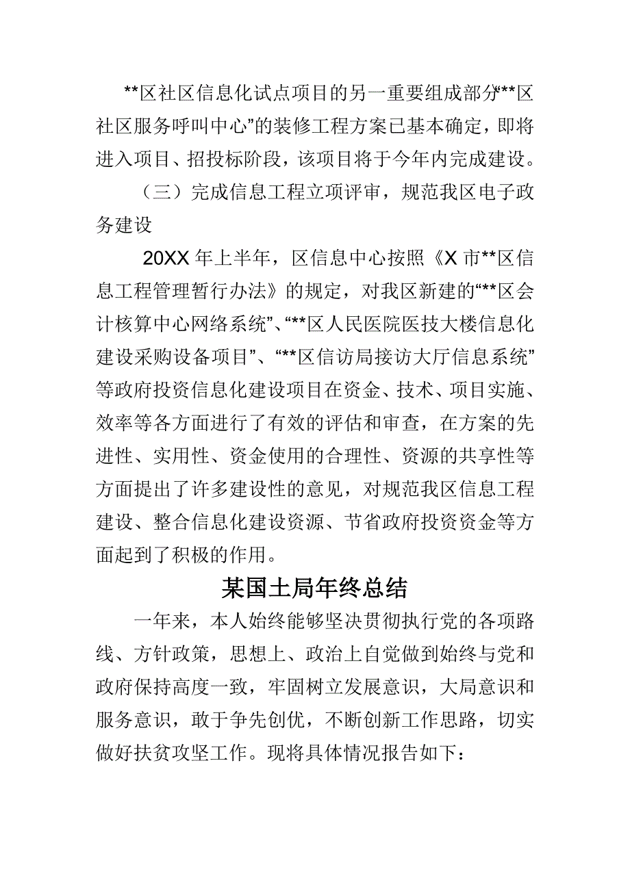 某国土局年终总结与某县电子政务工作开展情况总结合集_第4页