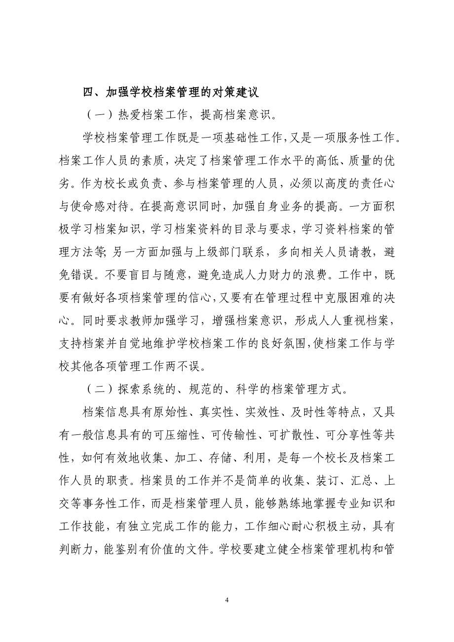 大朗镇学校档案管理存在问题及对策建议_第4页