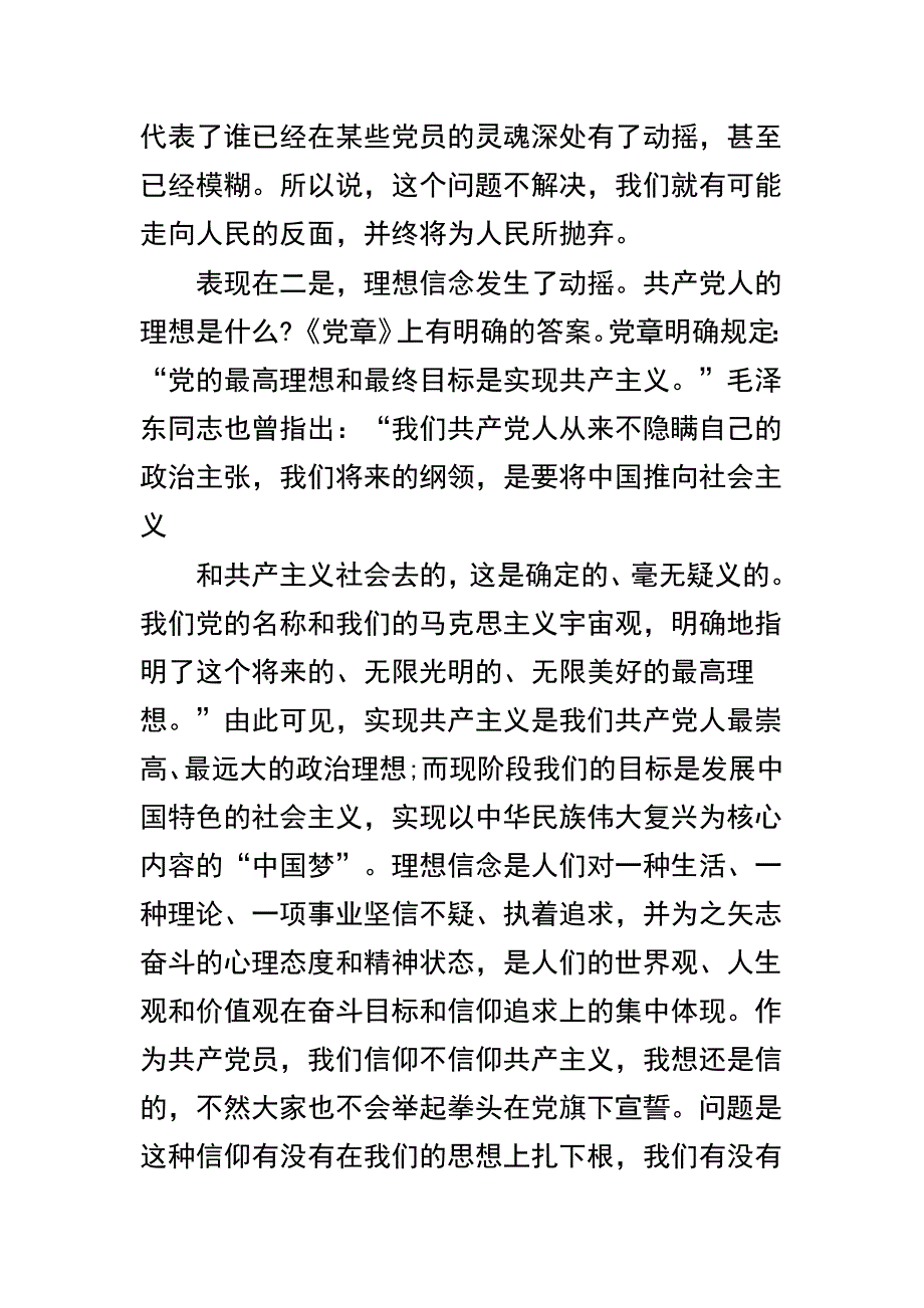 2015关于党风廉政和反腐心得体会优秀范文与社区街道严以律己专题研讨会发言稿合集_第3页