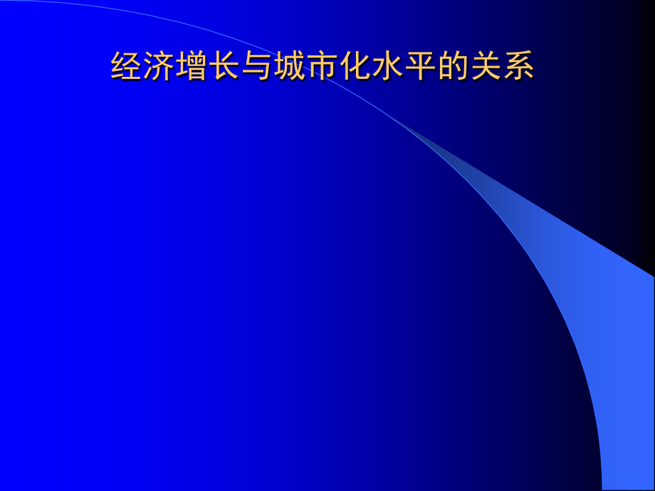 王志纲工作室迎接城市经营时代的到来_第5页