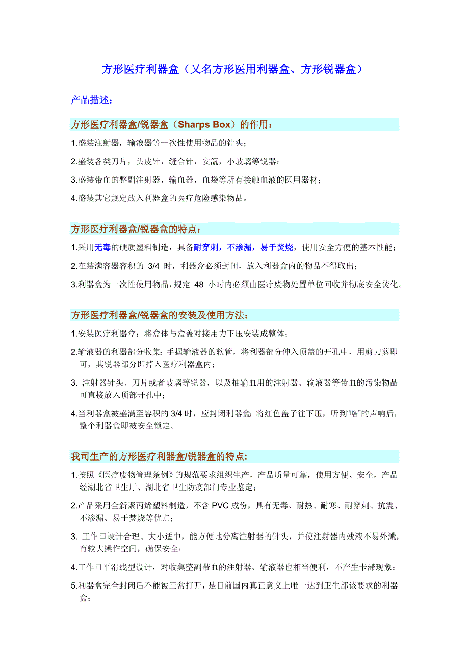 方形医疗利器盒_第1页