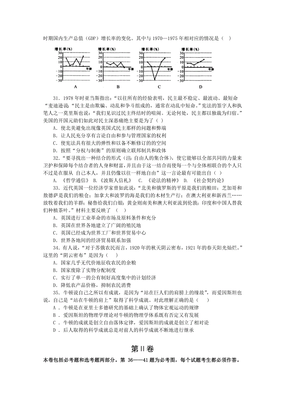 河南省豫南九校2013届高三下学期第一次联考历史试题_word版含答案_第2页