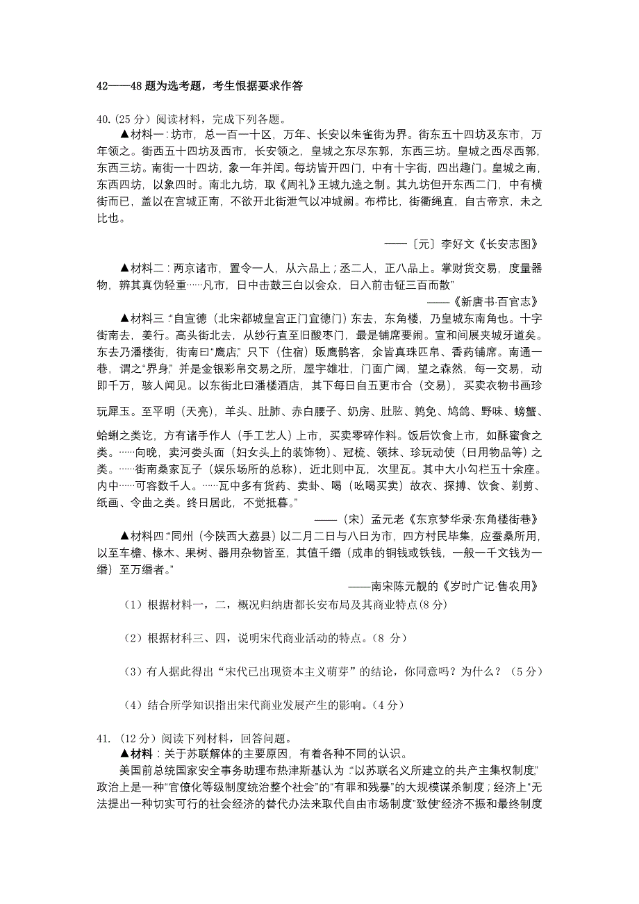 河南省豫南九校2013届高三下学期第一次联考历史试题_word版含答案_第3页