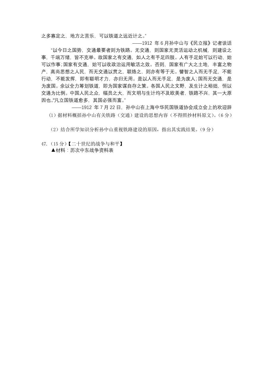 河南省豫南九校2013届高三下学期第一次联考历史试题_word版含答案_第5页