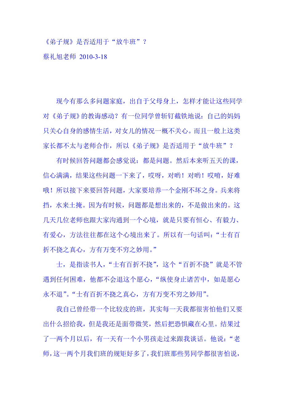 弟子规是否适用于放牛班1_第1页