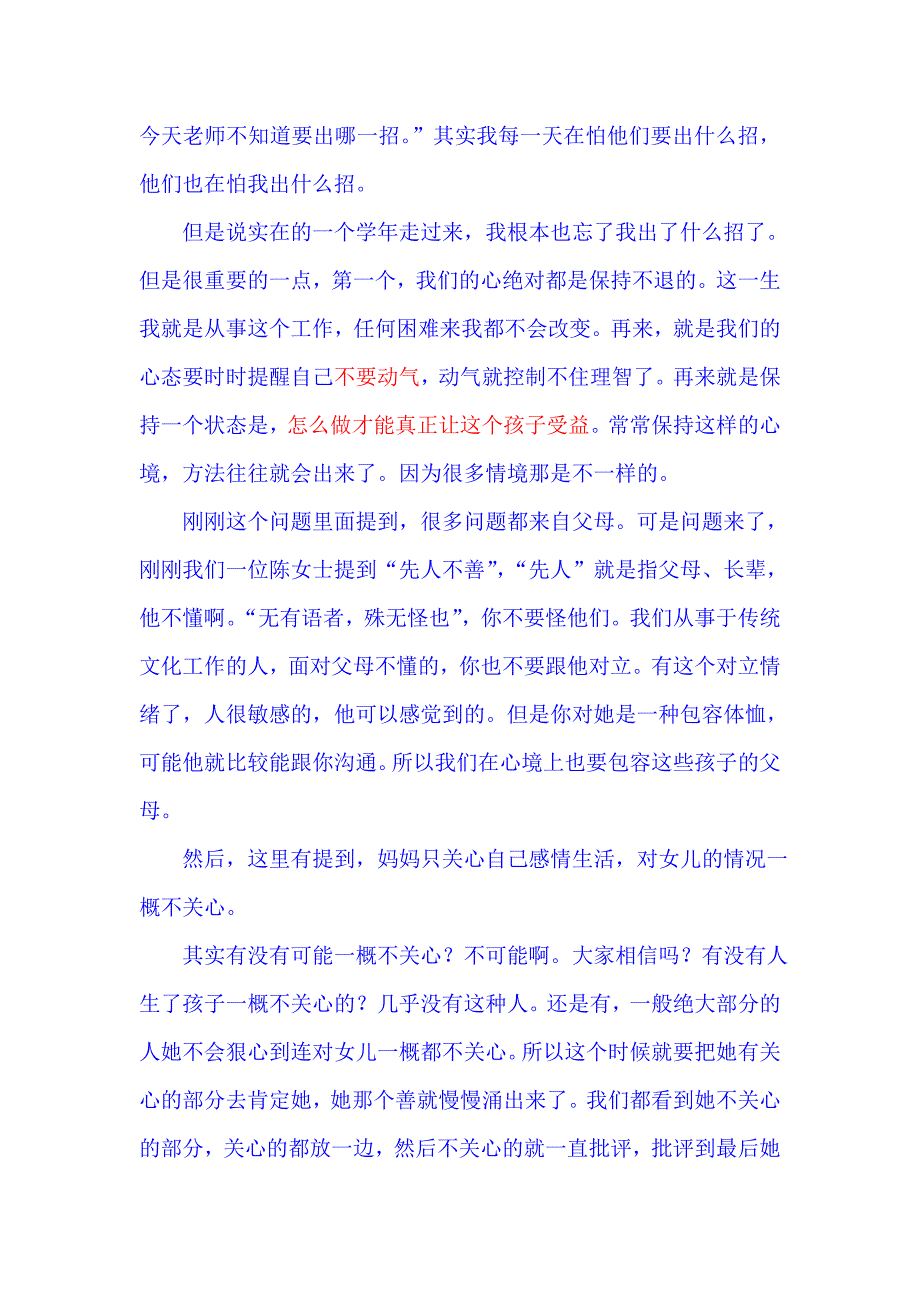 弟子规是否适用于放牛班1_第2页