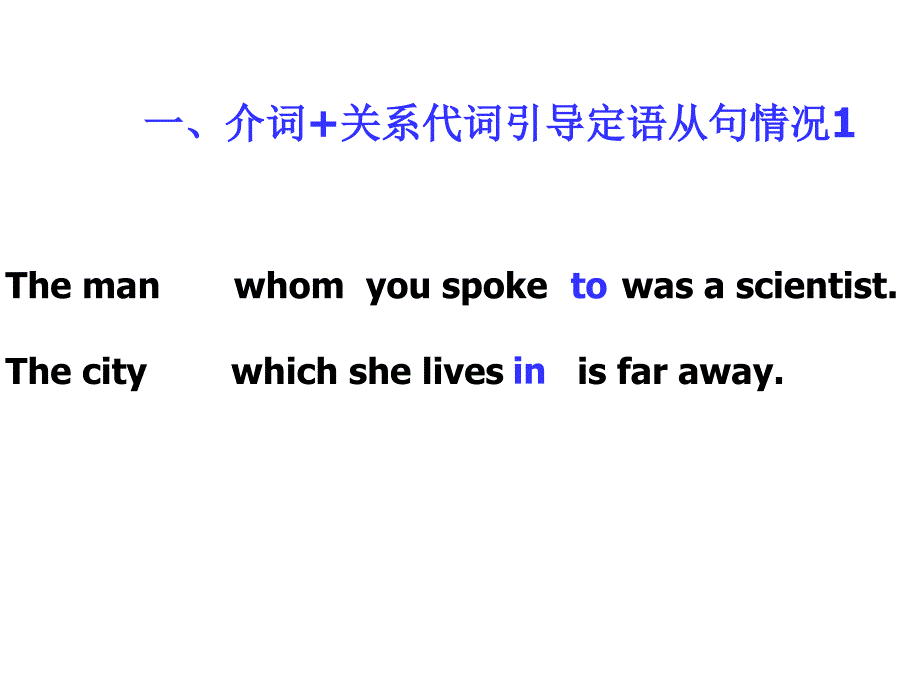 定语从句介词+关系代词,关系副词_第2页