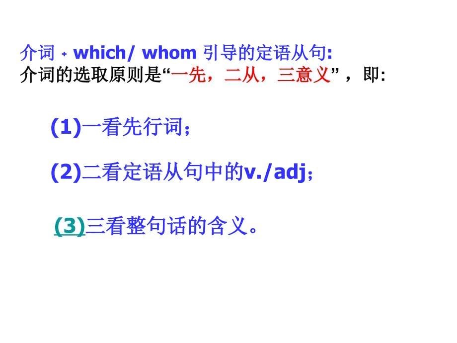 定语从句介词+关系代词,关系副词_第5页