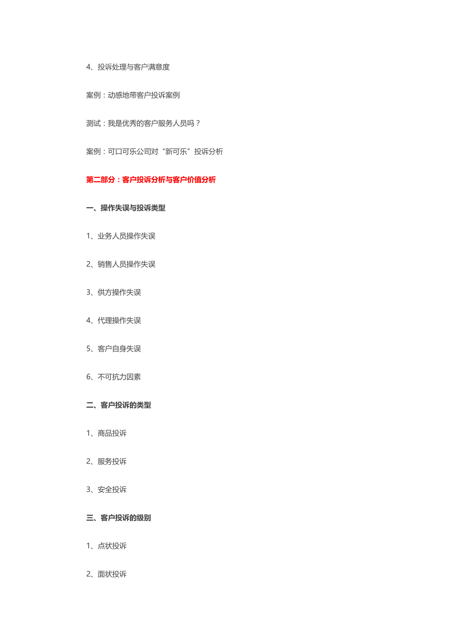 投诉处理培训_第3页