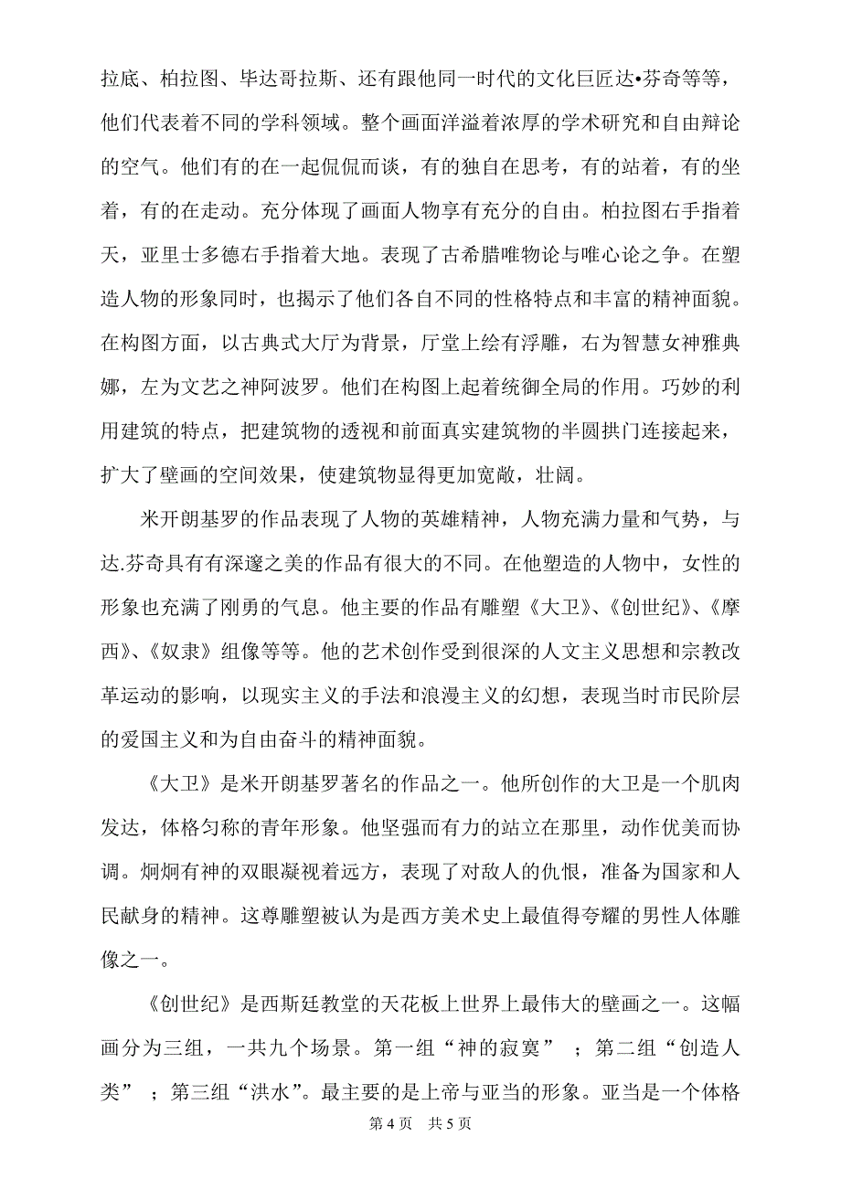 文艺复兴三杰——大学论文_第4页