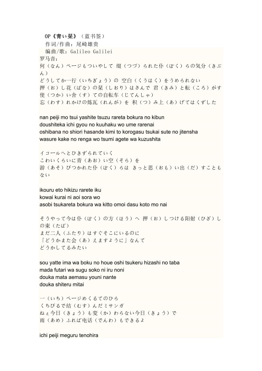 我们仍未知道那天所见花的名字OP《青い栞》完整版 罗马音_第1页