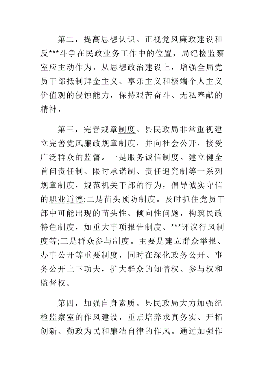 党风廉政学习教育心得体会与民政工作的学习心得体会合集_第2页